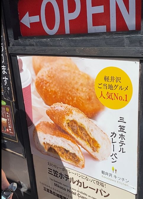 三笠ホテルのカレーパン